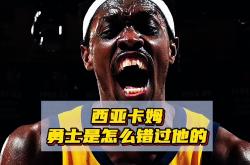 半岛体育入口-猛龙大胜篮网，西亚卡姆砍下高分