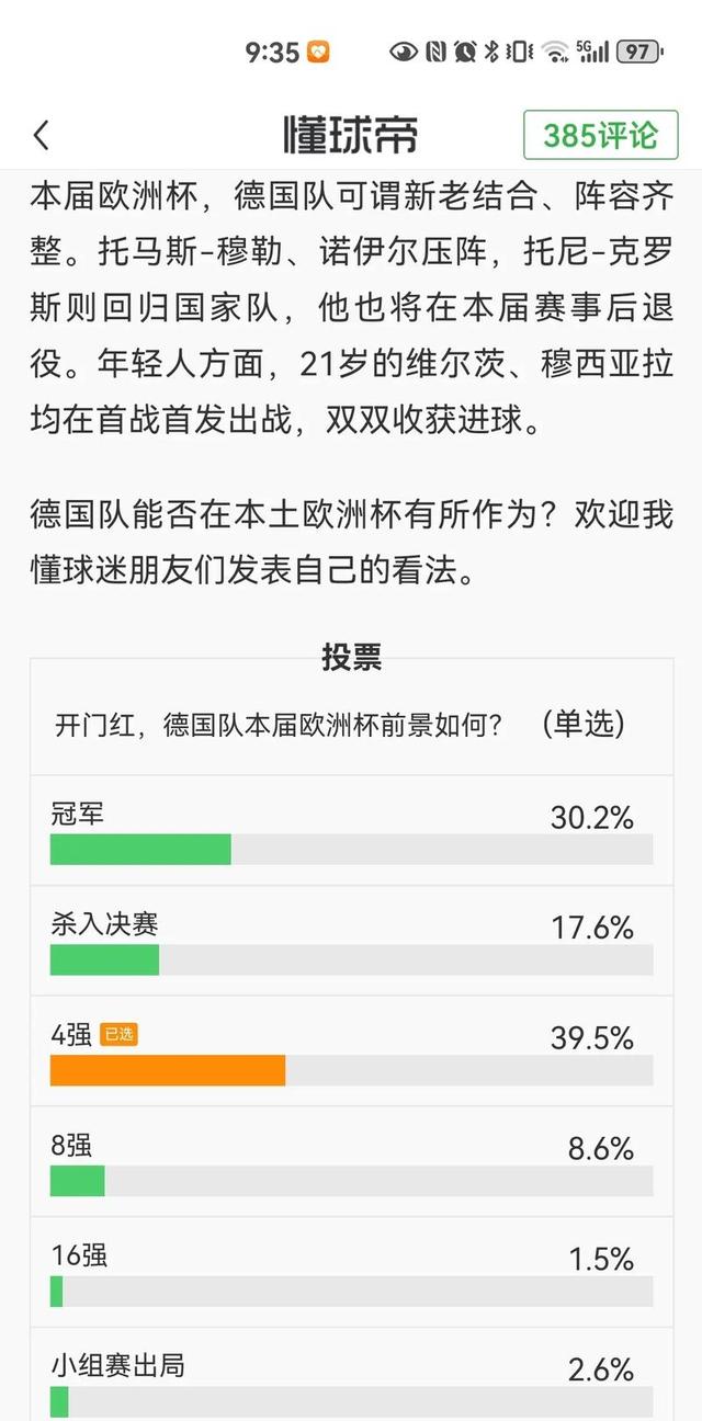 德国逆袭成功,晋级成为欧洲杯黑马 德国逆袭成功,晋级成为欧洲杯黑马