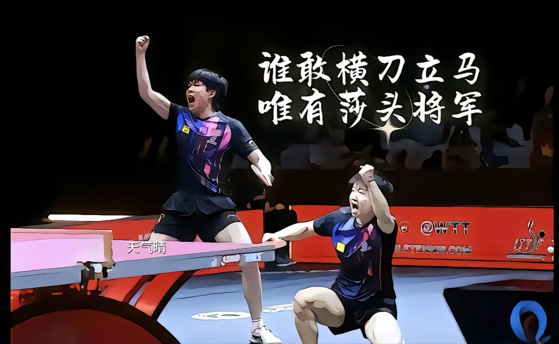 精彩瞬间欢呼不断，赛场风云再起